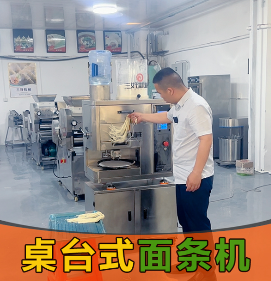 智能面條機